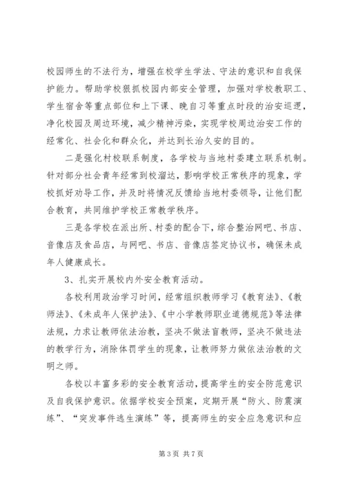 学校安全工作情况汇报材料.docx