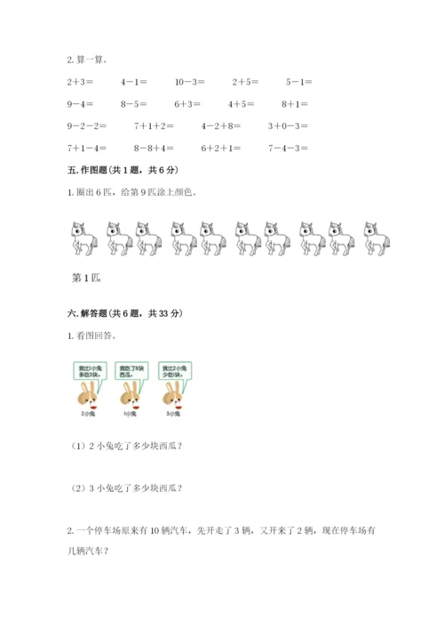 人教版数学一年级上册期末测试卷（模拟题）word版.docx