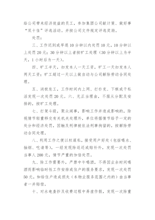 公司奖罚制度.docx