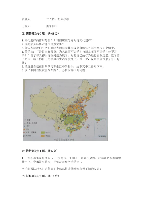 部编版六年级下册道德与法治期末测试卷附完整答案（全国通用）.docx