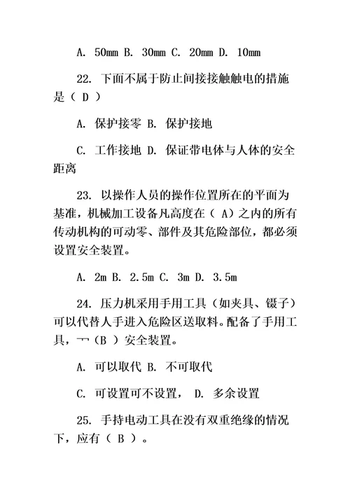 机械质量检验员安全考试试题