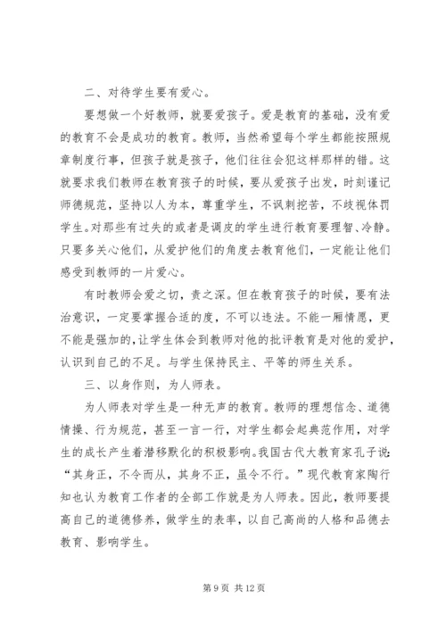 学习《员工违反规章制度处理办法》心得.docx