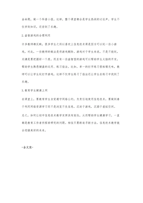 浅谈初中信息技术教学的有效化策略.docx