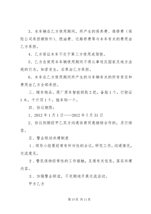 警医联动实施方案.docx