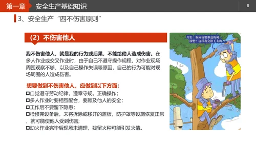 施工安全生产知识培训PPT模板