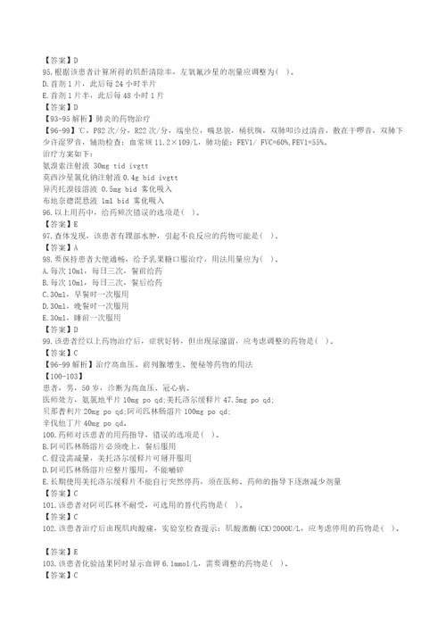 2016年执业药师药学综合知识与技能考试真题答案与解析