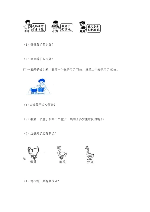 小学二年级上册数学应用题100道带答案（a卷）.docx