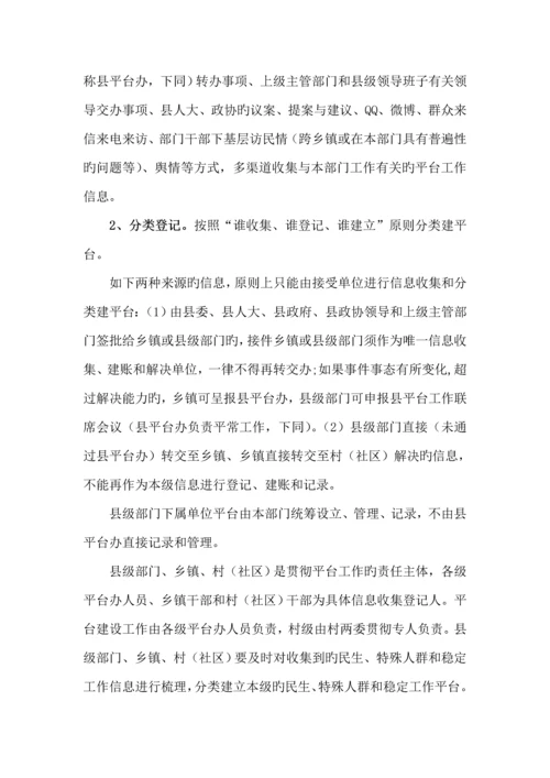 富顺县建立便民综合服务平台工作专题方案.docx