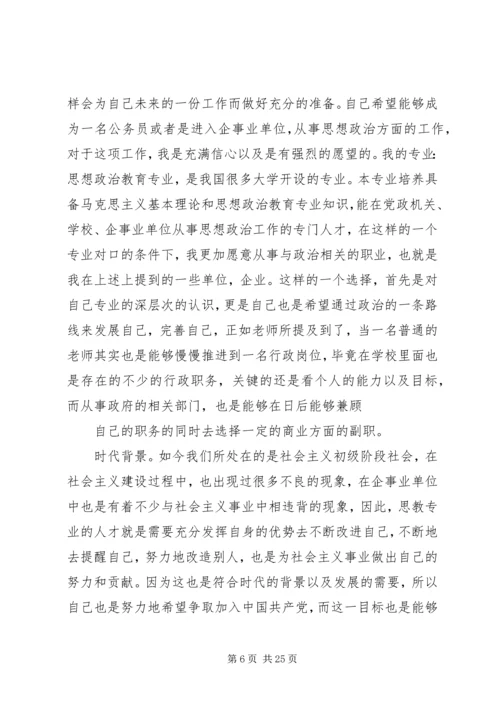 思想政治教育专业职业规划书_1 (2).docx