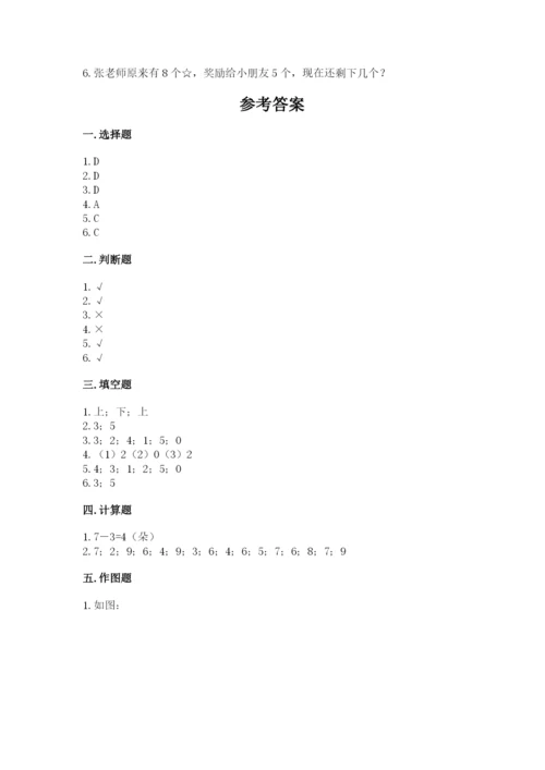 北师大版一年级上册数学期末测试卷精品【综合题】.docx