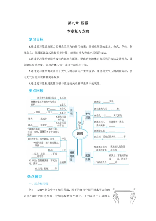 人教版物理八年级下第九章本章复习方案 教学详案
