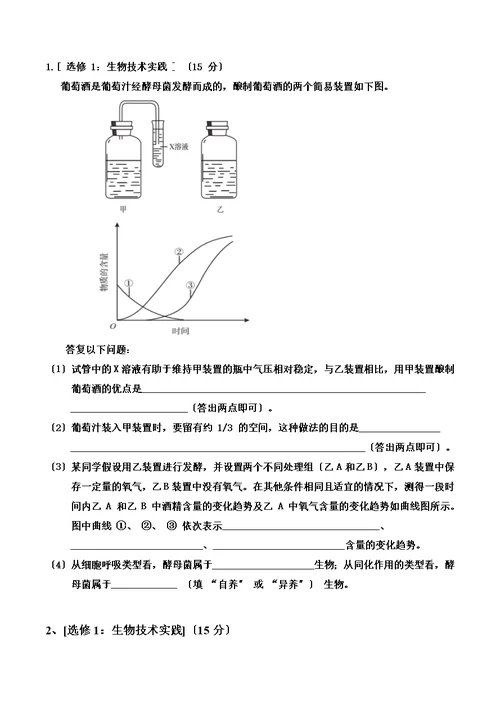 最新海南省高考生物选修一真题及答案