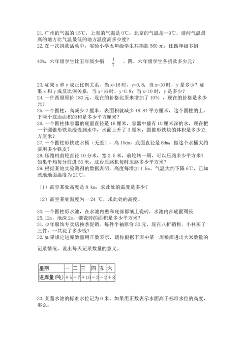 小升初数学应用题50道附参考答案（满分必刷）.docx