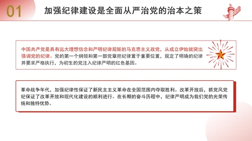 学习重要领导关于严明党的纪律系列重要论述书籍导读党课ppt