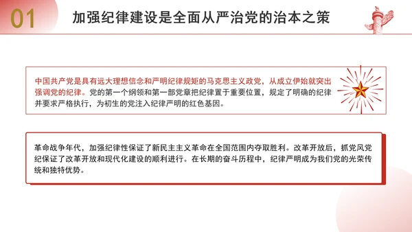 学习重要领导关于严明党的纪律系列重要论述书籍导读党课ppt