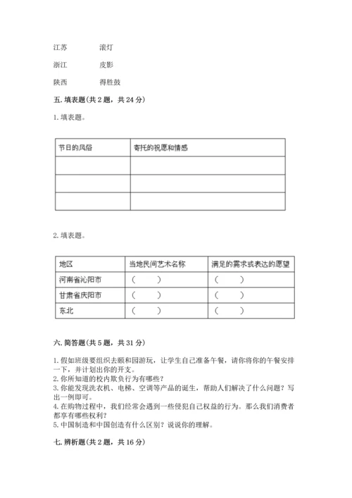 2023部编版四年级下册道德与法治期末测试卷精品（各地真题）.docx