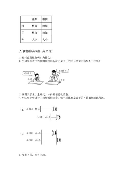 教科版科学一年级上册期末测试卷（夺冠系列）.docx