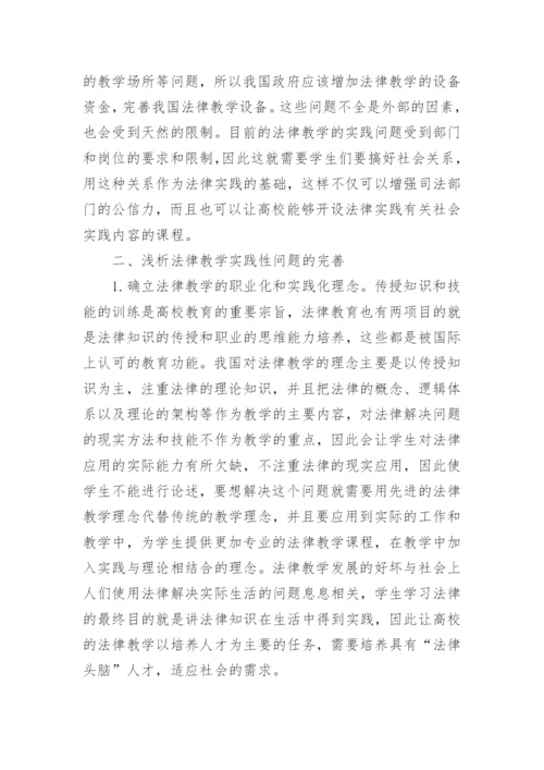有关法学毕业论文.docx