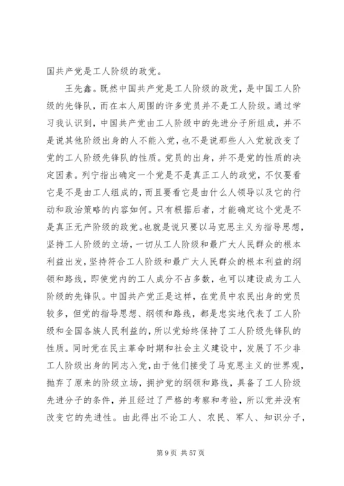 第一党小组会议记录0308.docx
