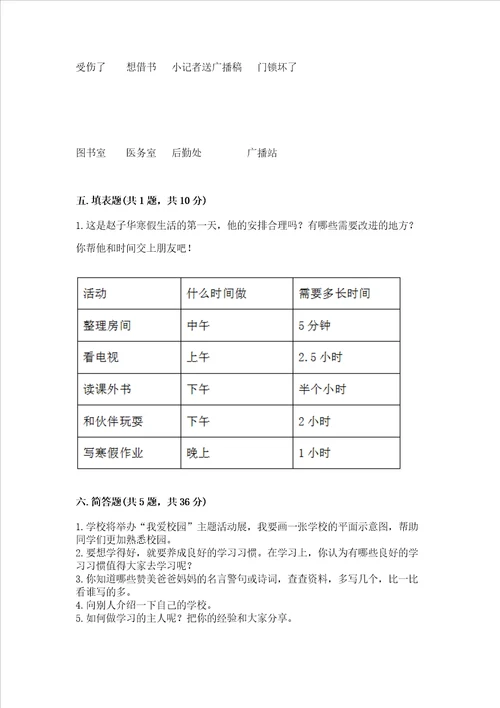 2022三年级上册道德与法治期末测试卷附参考答案巩固