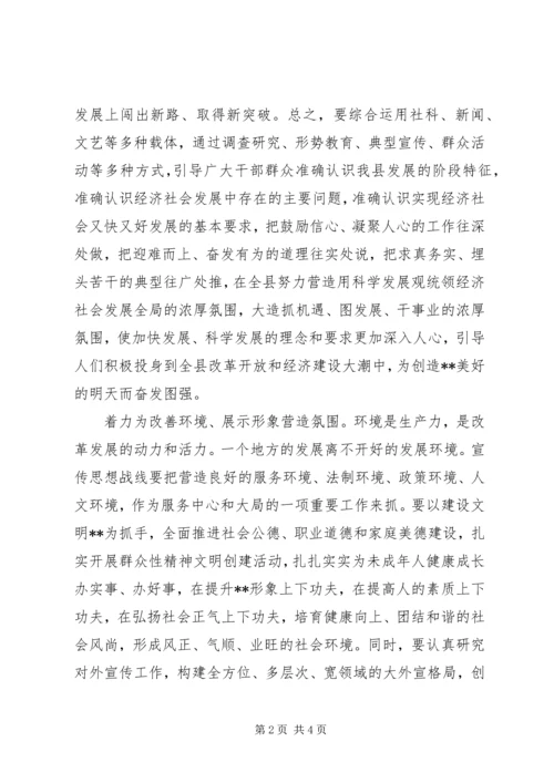 县委书记在宣传思想会议上的讲话.docx