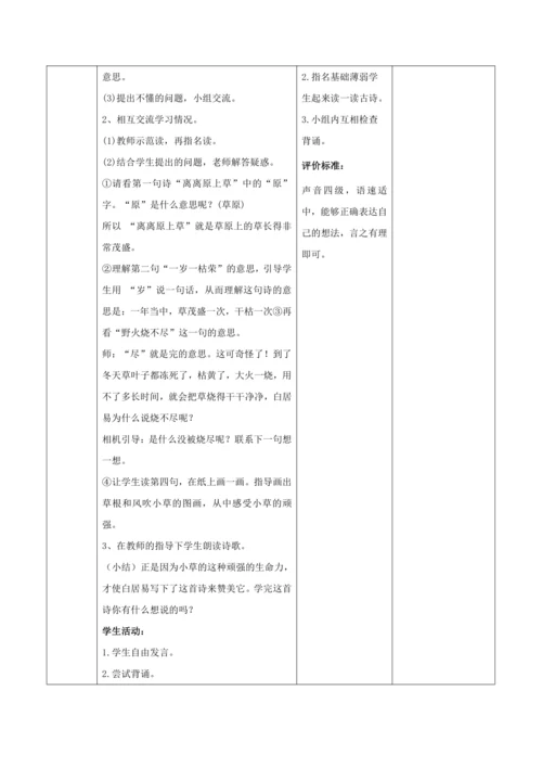 【大单元】统编版语文二下第一单元《语文园地一》第二课时 教学设计