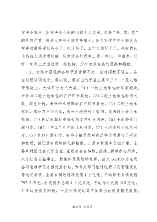 关于新形势下转变乡村职能　　促进农村经济发展的调查 (3).docx