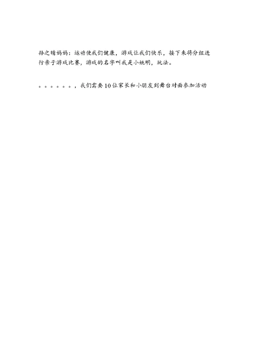 2017一年级元旦晚会主持词