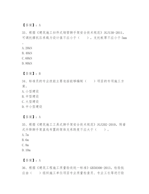 2024年标准员之专业管理实务题库附答案（完整版）.docx
