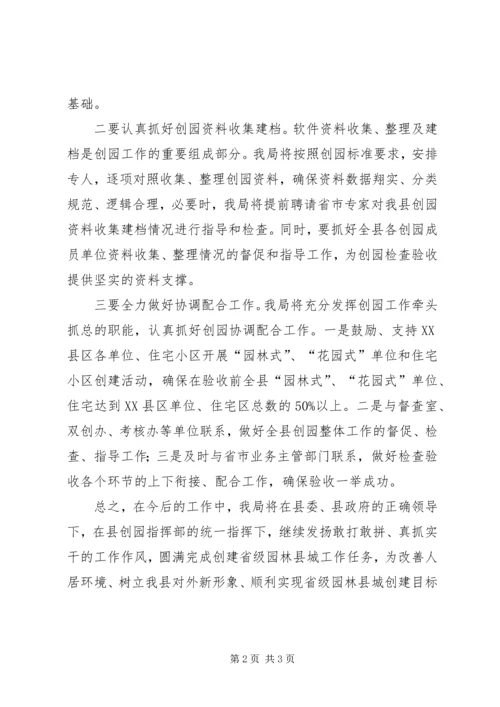 创建省级园林县城发言稿 (2).docx