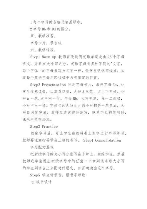 字母教学教学设计.docx