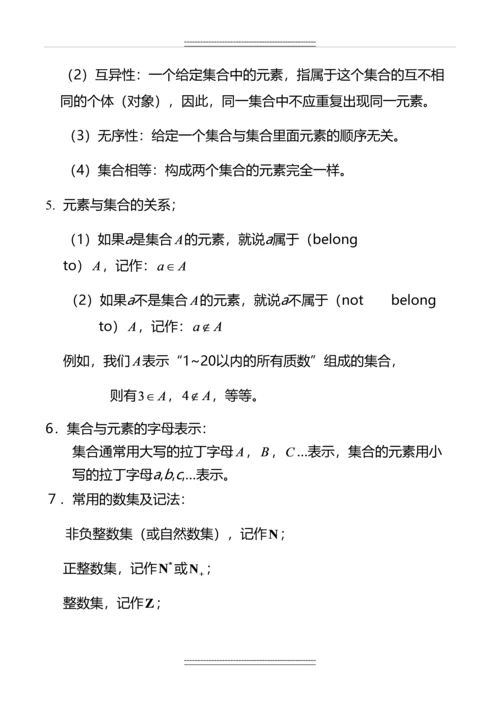 人教版必修1高一数学：教案.docx