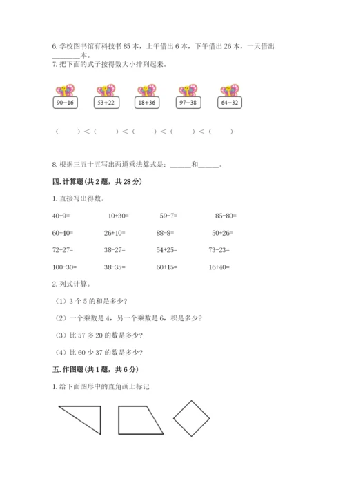 小学数学试卷二年级上册期中测试卷加精品答案.docx