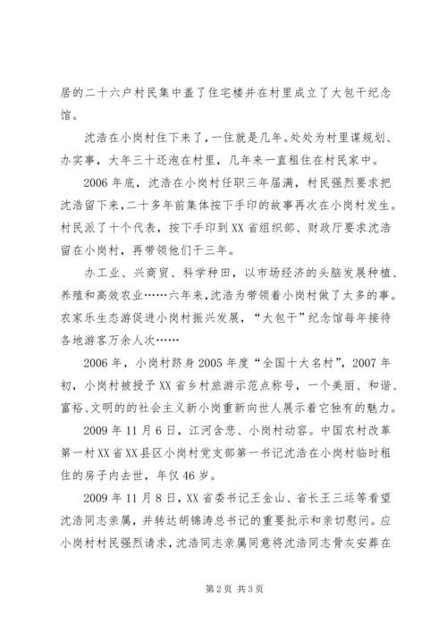 优秀村官沈浩的先进事迹材料.docx