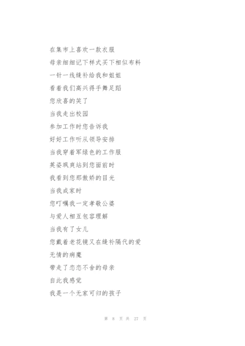 母亲节赞美母亲的诗歌15篇.docx