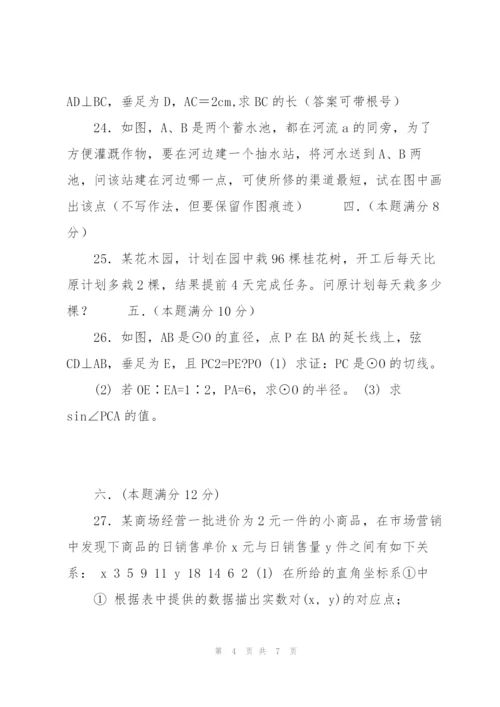 [中考数学]初中数学中考模拟试题.docx