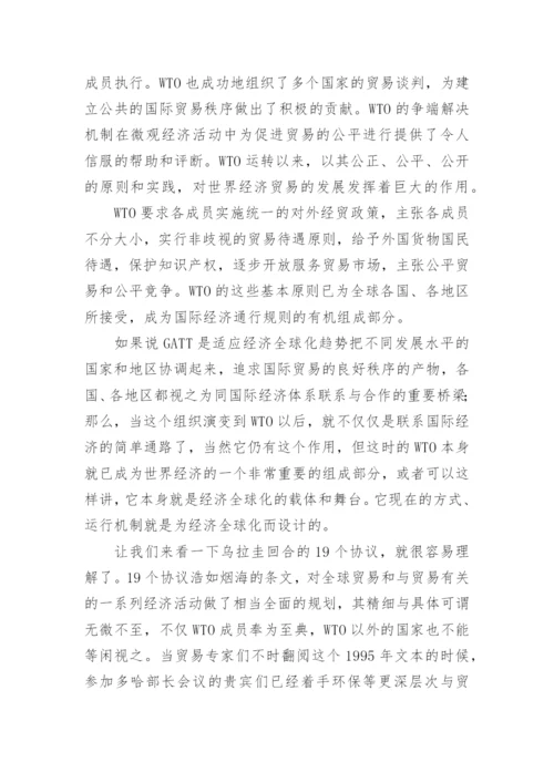 当代国际经济合作的趋势及特点毕业论文.docx