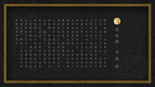 中国风月圆中秋通用PPT模板