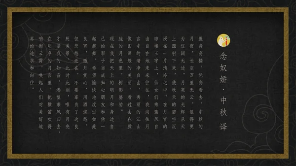 中国风月圆中秋通用PPT模板