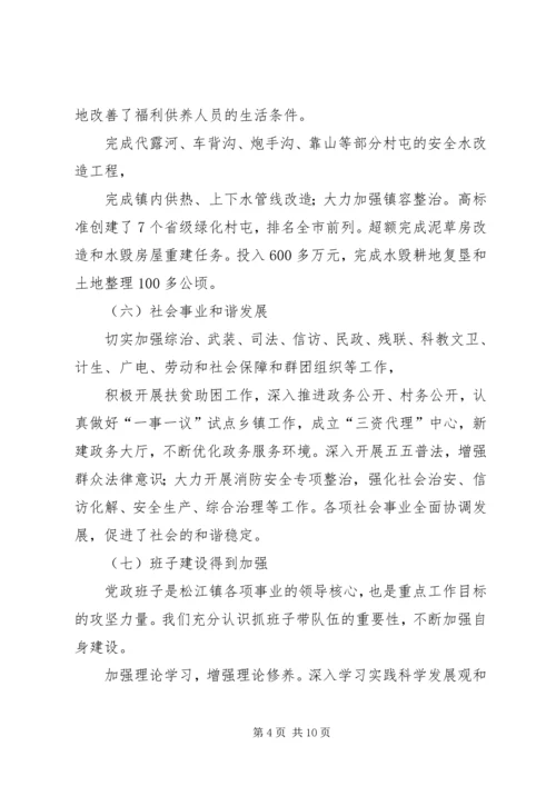 沟门镇第十一次党代会报告 (3).docx