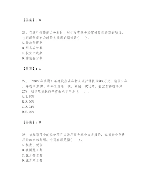 2024年一级建造师之一建建设工程经济题库及完整答案1套.docx