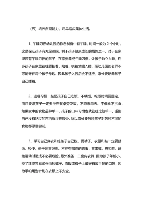 有关小班新生家长工作计划.docx