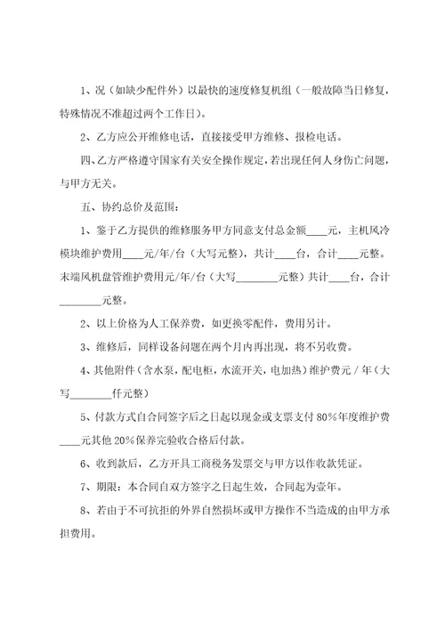 电器设备维修合同范本7篇