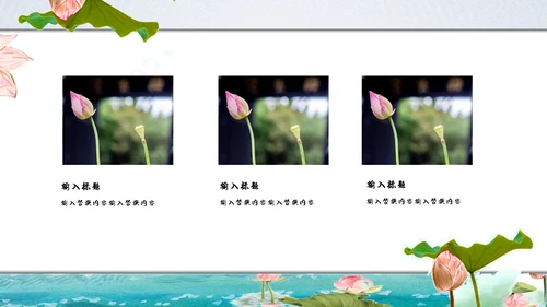 莲池中国风简约工作汇报通用PPT模板