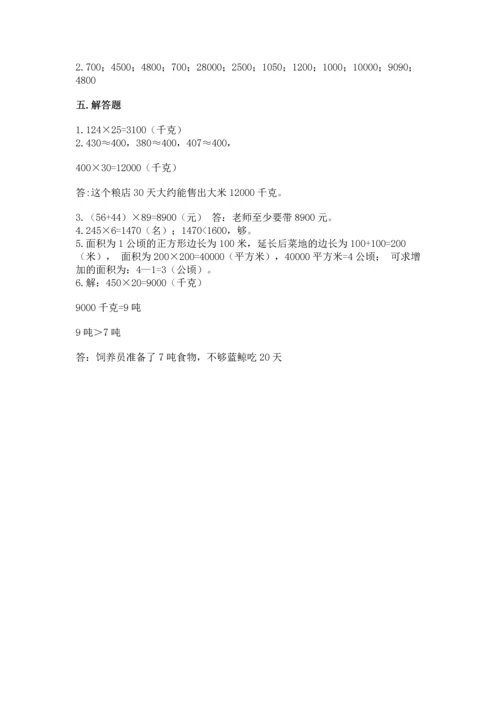人教版四年级上册数学第四单元《三位数乘两位数》测试卷及答案（名师系列）.docx