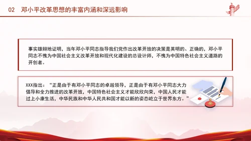 邓小平改革思想及其时代价值专题党课PPT