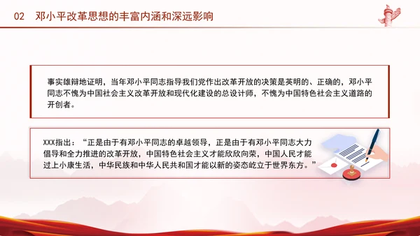 邓小平改革思想及其时代价值专题党课PPT