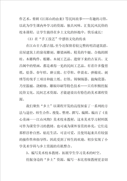 美术课程中地域文化特色资源的开发与利用研究