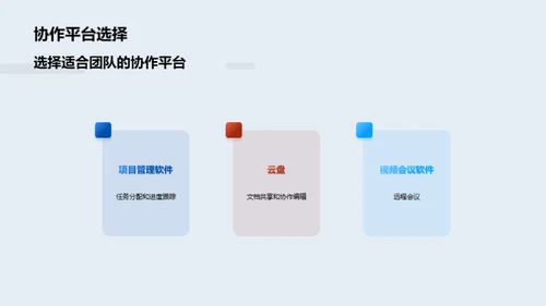 提升协作 办公新技巧