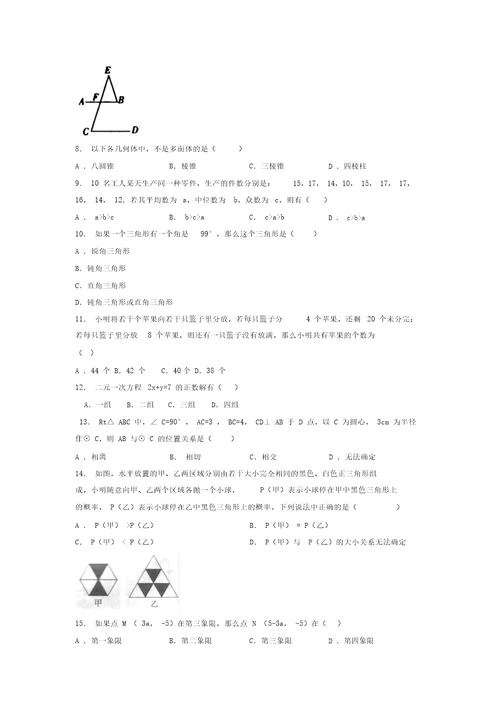 2019年数学中考重点题失分题查漏补缺汇编模拟试卷